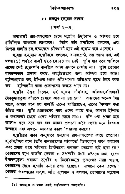 Ramayan